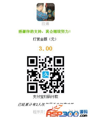 Código fuente del programa del sitio web con función de propina, pago con código QR de la versión WeChat móvil de propina