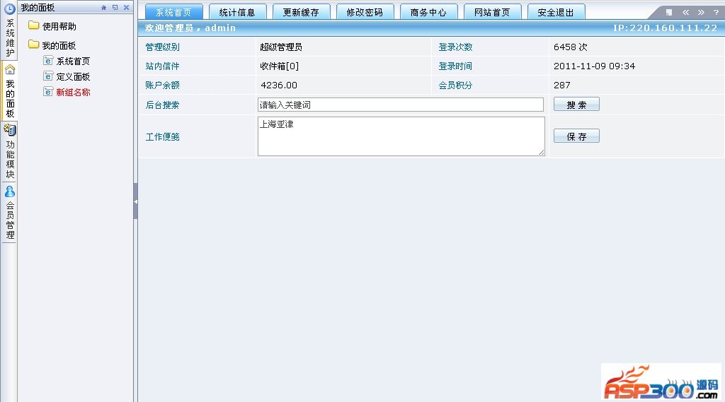 DESTOON B2B网站管理系统 v7.0 bulid0827