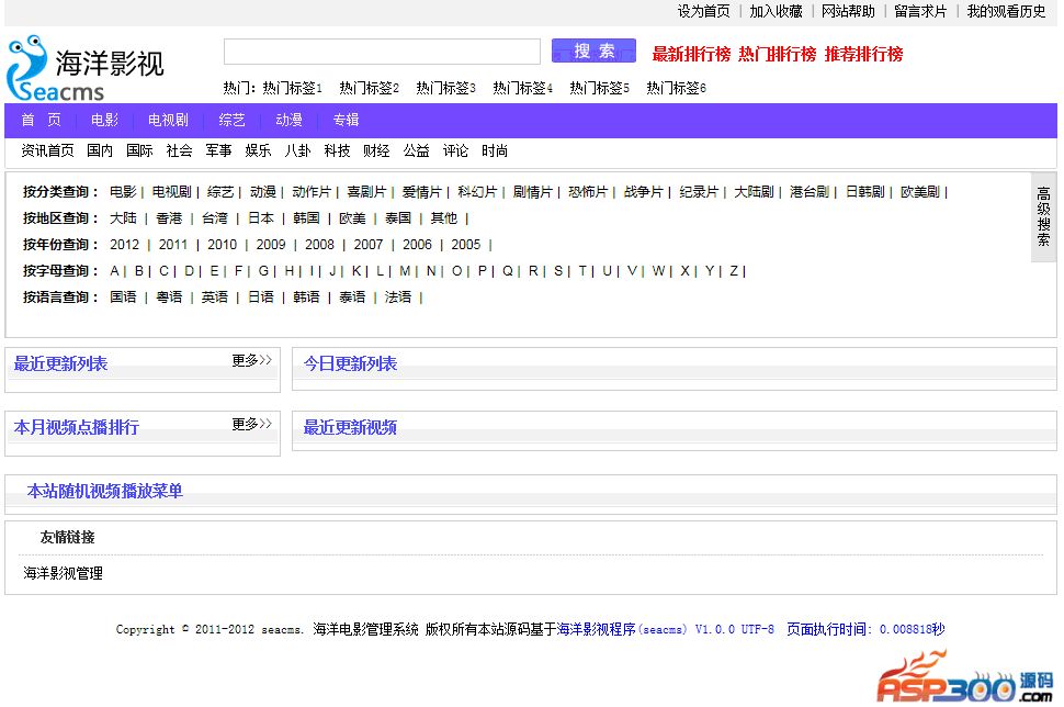 seacms海洋cms影视管理系统 v6.63
