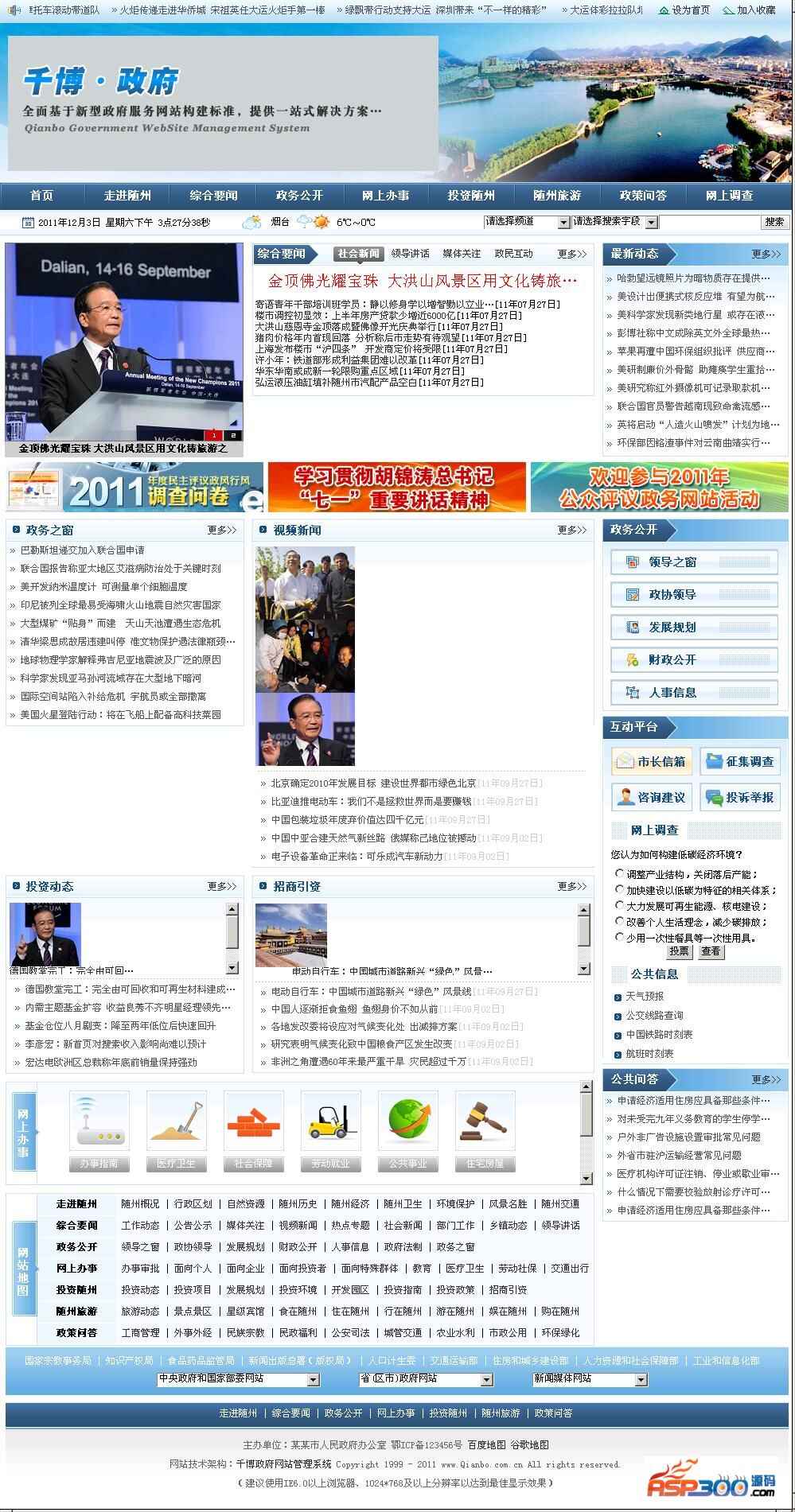 Qianbo 정부 웹사이트 관리 시스템 v2012 Build0101