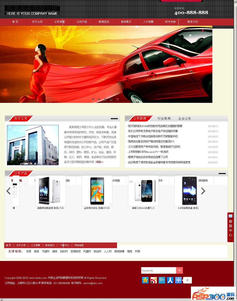 نظام بناء مواقع الويب للمؤسسات الذكية Haike Red Style V3.0