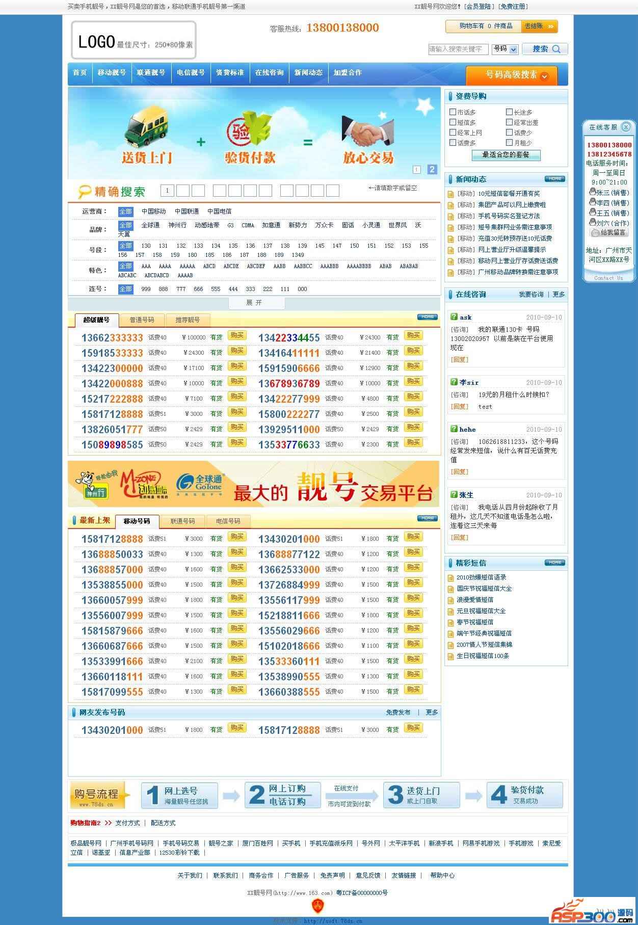 2016 mobile phone number online trading system Lianghao.com source code program