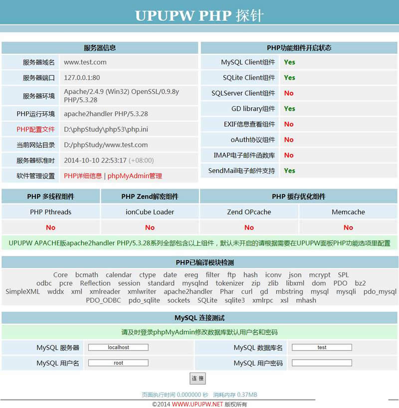 UPUPW PHP探针通用版 18.7.9