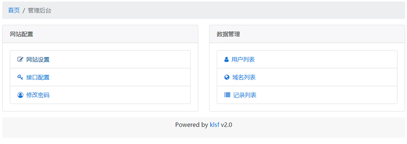 快樂二級網域分發系統kldns 2.2.0