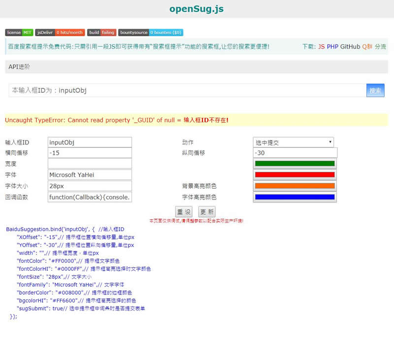 กล่องพร้อมท์การค้นหา opensug.js v1.1.1