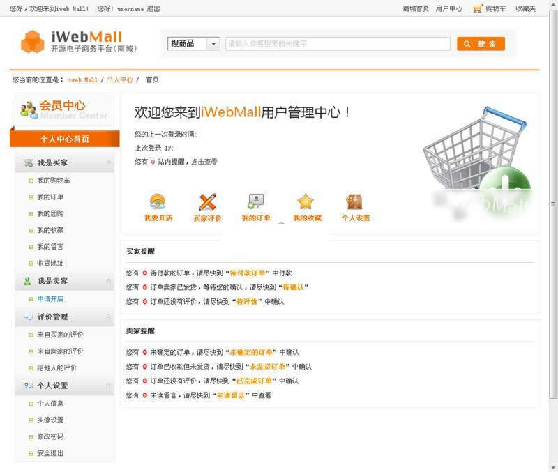 iWebMall multi-user mall system v1.3