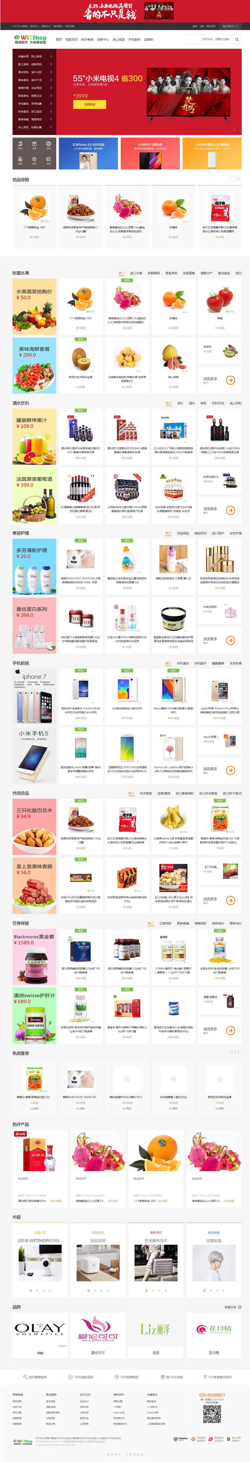 WSTShop电子商务系统 2.0.2