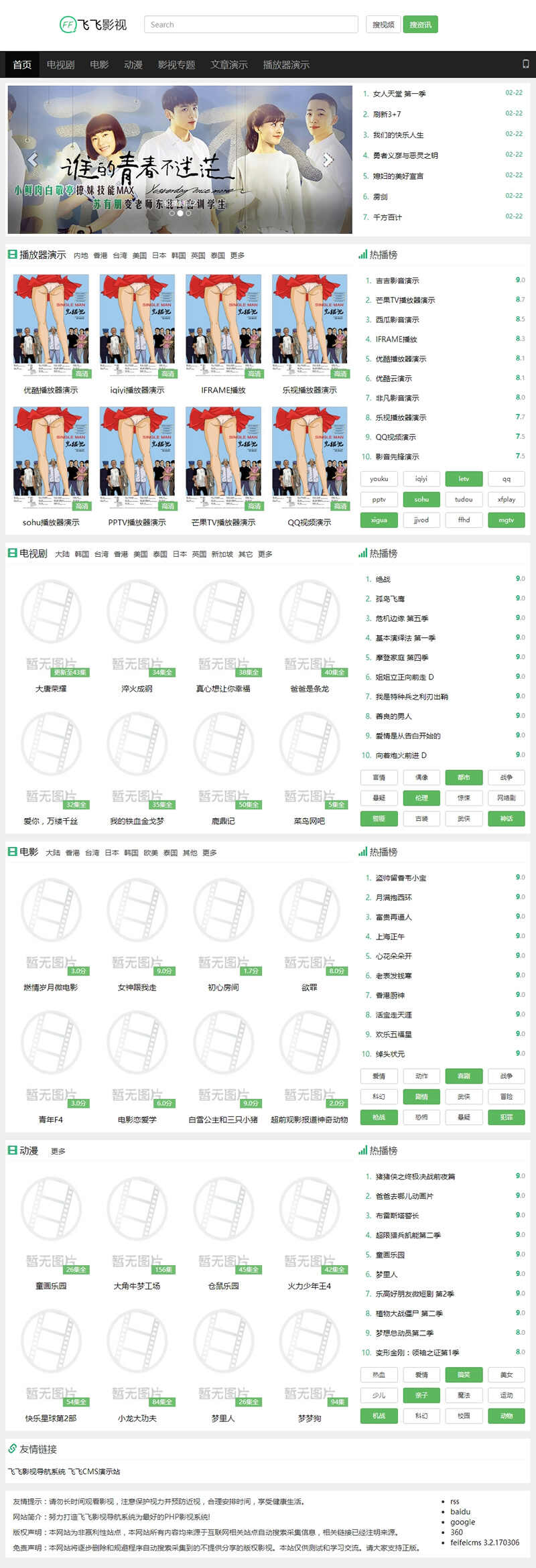 Sistema de navegação de cinema e televisão Feifei v3.8