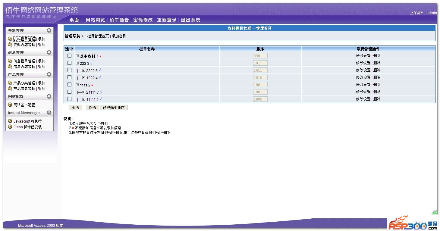 Baniu Network Enterprise 웹사이트 관리 시스템 v3.0