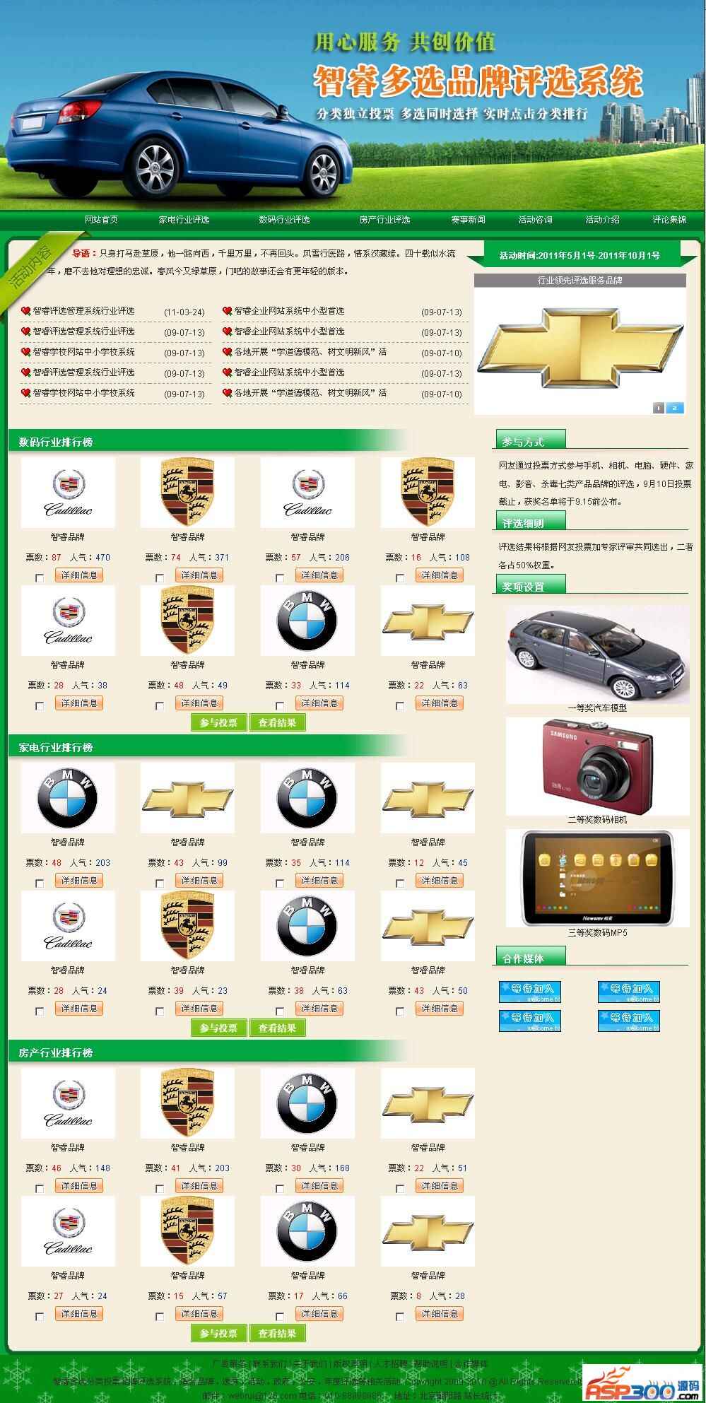 智睿多選品牌投票評選系統v9.0.9