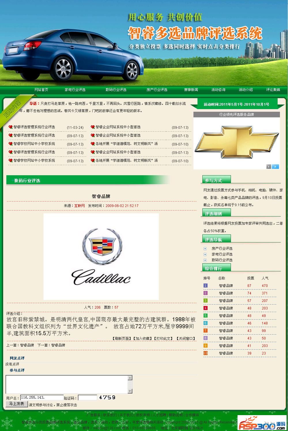 智睿多选品牌投票评选系统 v9.0.9