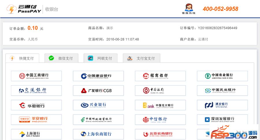 云通付网站支付系统NET版v1.0