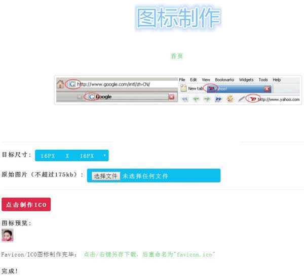 FaviconICO图标在线制作生成PHP源码 0.1