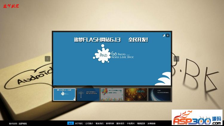 追夢flash網站模板藍色經典版v6.13