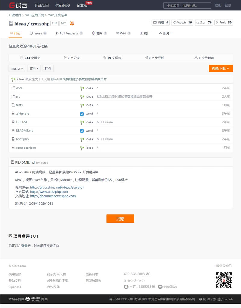 crossphp开发框架 v1.6.1