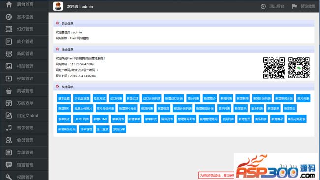 闪灵Flash网站系统X系列 v20160524