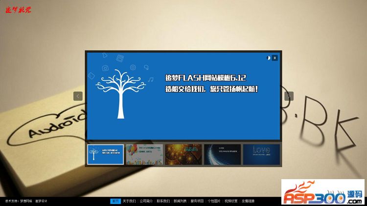 Dream chasing flash website template blue classic version v6.12