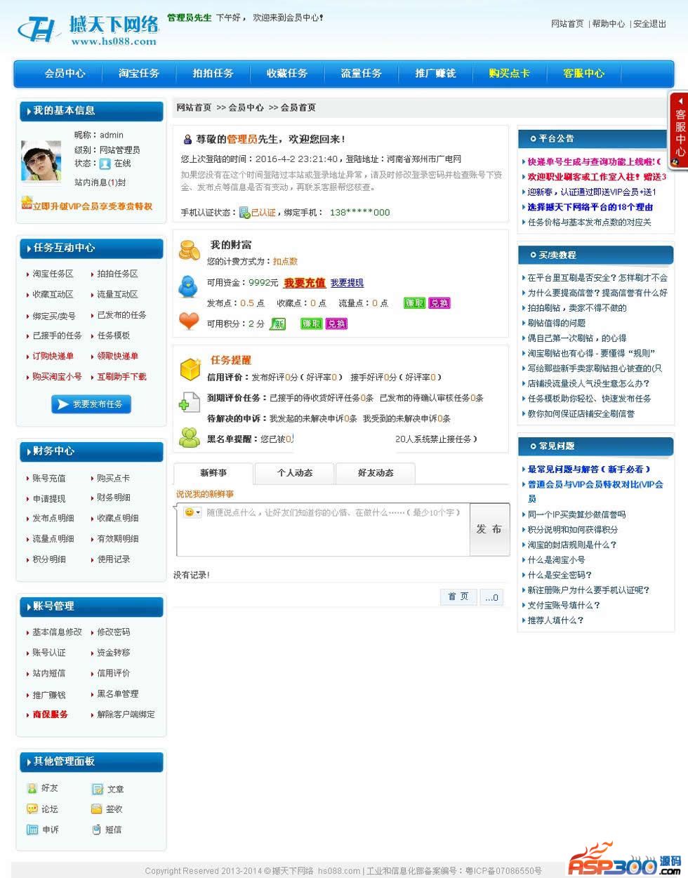 Code source du site Web de la plate-forme de tâches Taobao v9.5