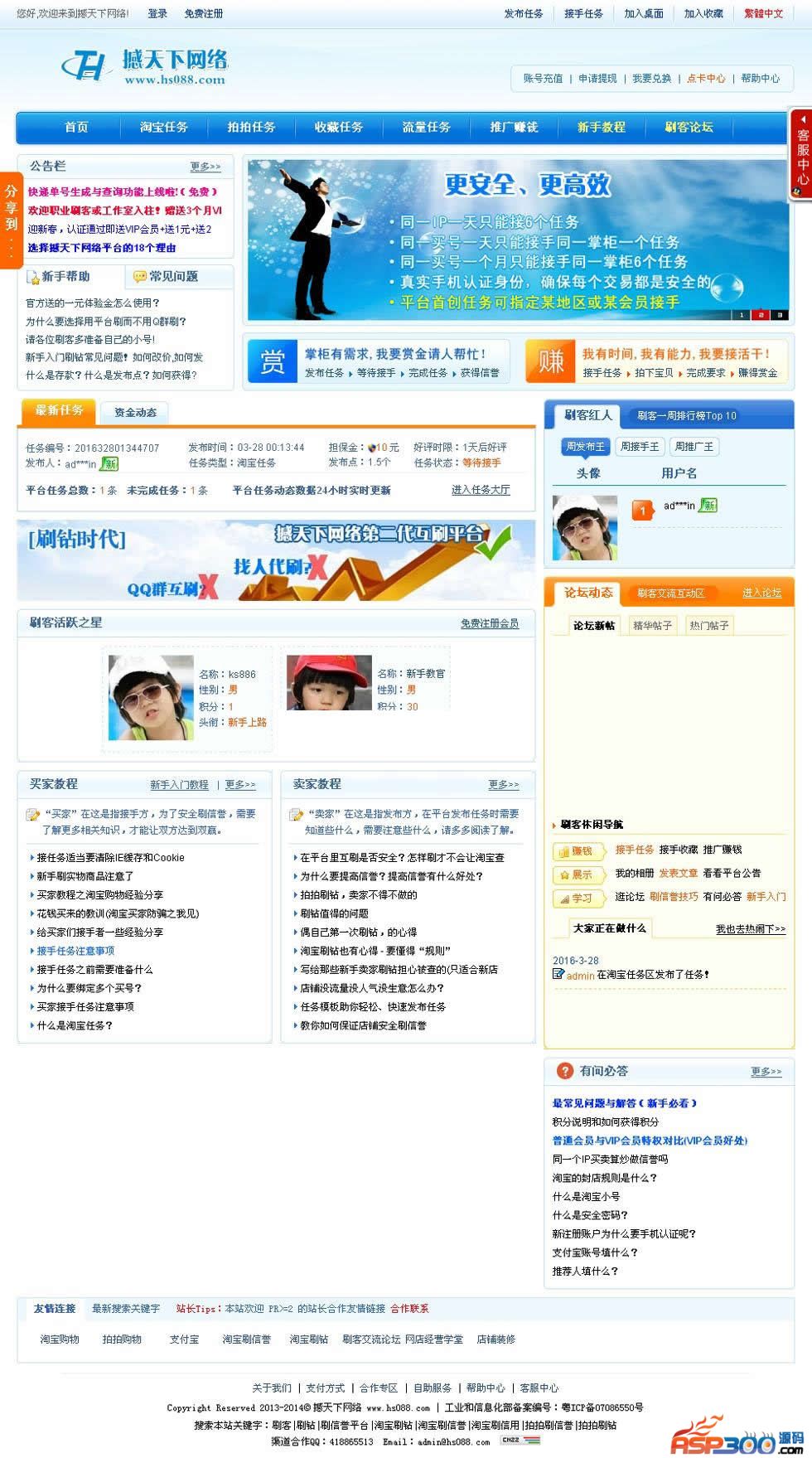 Code source du site Web de la plate-forme de tâches Taobao v9.5