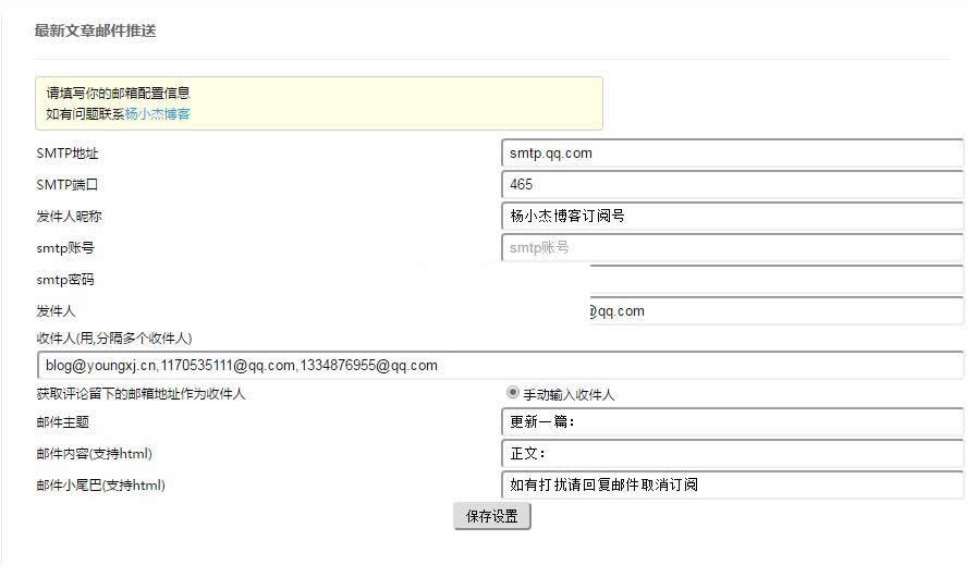 emlog最新文章郵件推送插件v1.2