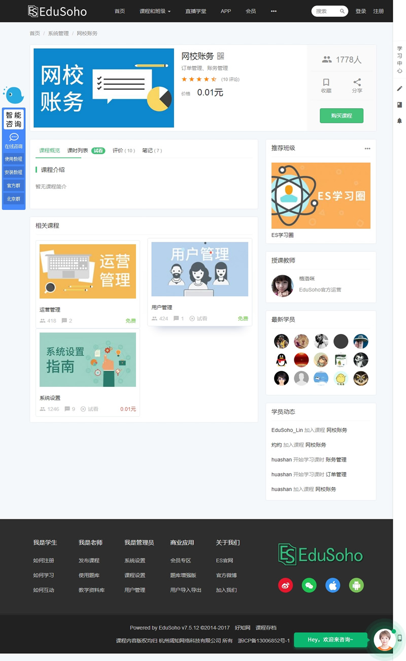 EduSoho网络课堂 v8.2.5