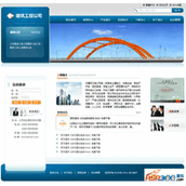 风格不错的建筑工程公司网站