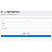 快乐二级域名分发系统kldns 2.2.0