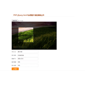 PHPjQueryhtml5头像图片选取上传，兼容手机上传