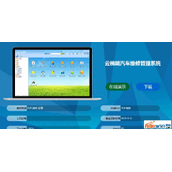 云梯端汽车维修系统
