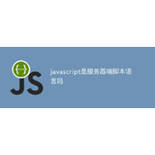 JavaScript é uma linguagem de script do lado do servidor?