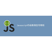 Quais são os tipos de função de Javascript?