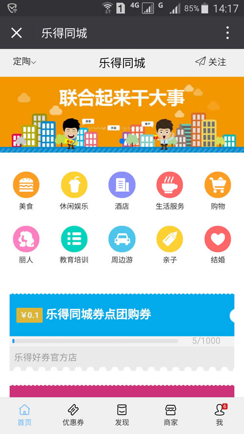 乐得同城优惠券系统 v1.5