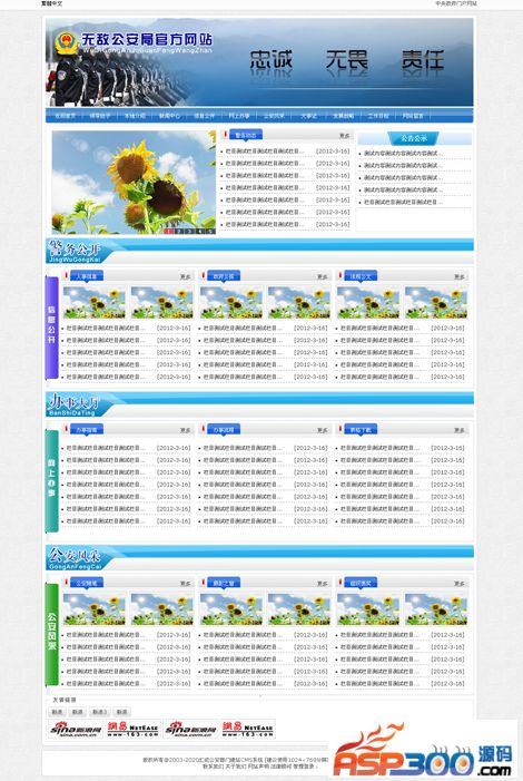 汇成公安部门建站CMS系统 v1.0