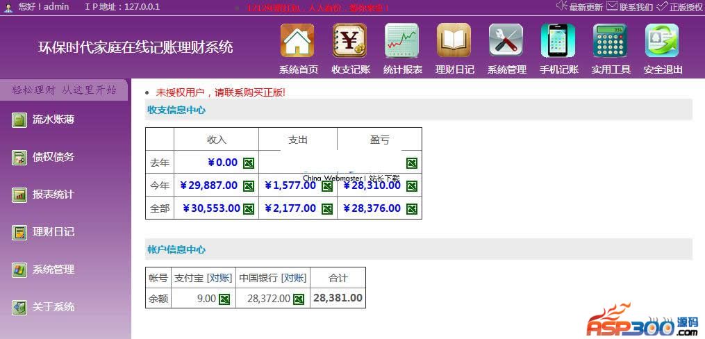 在线记账理财管理系统 v6.0 build20160321免费版
