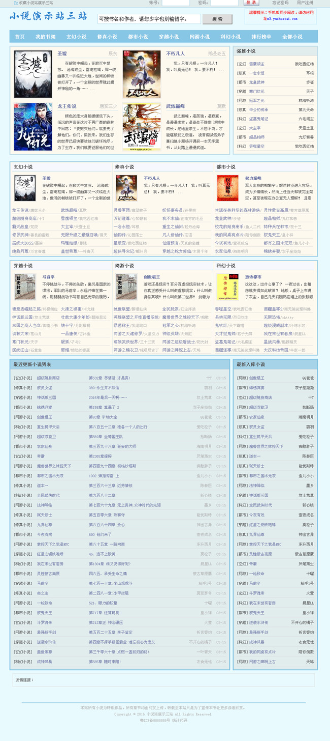 傑奇1.7小說網站源碼仿筆趣閣模板