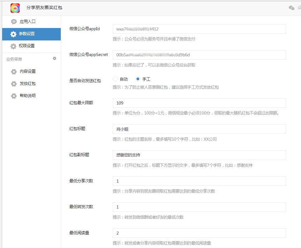 WeQing application v2.0 for sharing red envelopes with friends