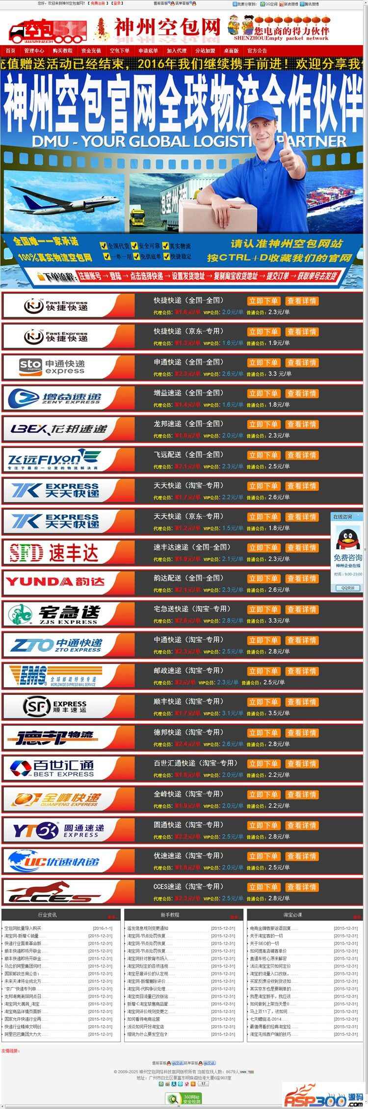 2016最新最華麗獨一無二的空包源碼小號系統源碼自動出貨系統