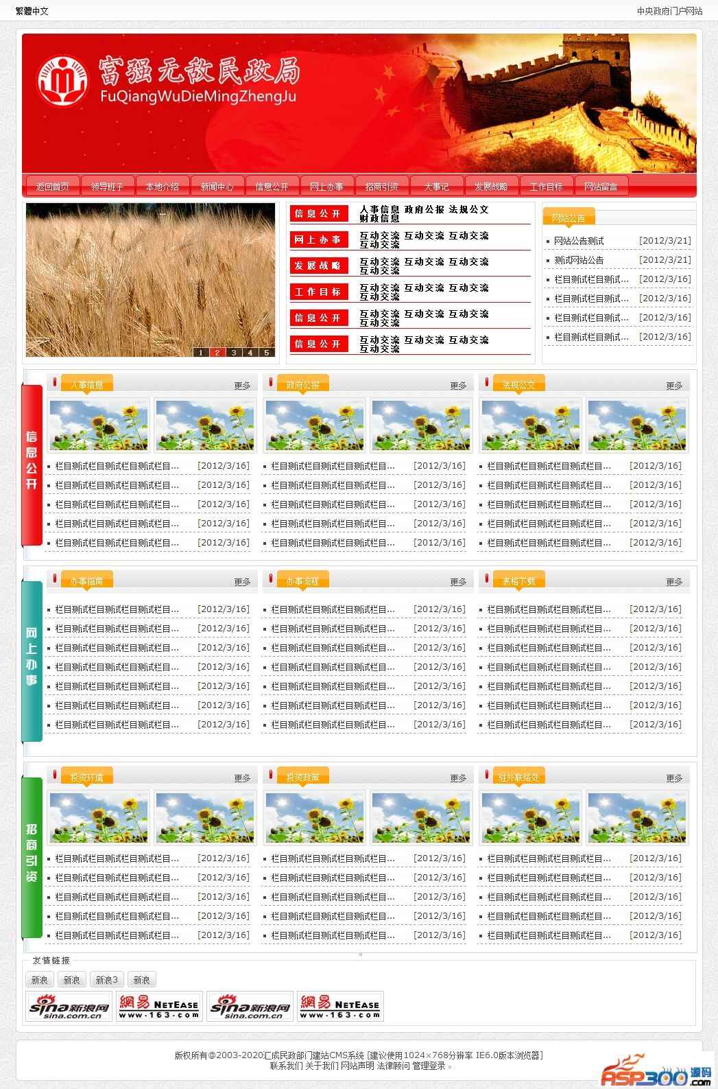 Création du site Web du département des affaires civiles de Huicheng, système CMS V3.1