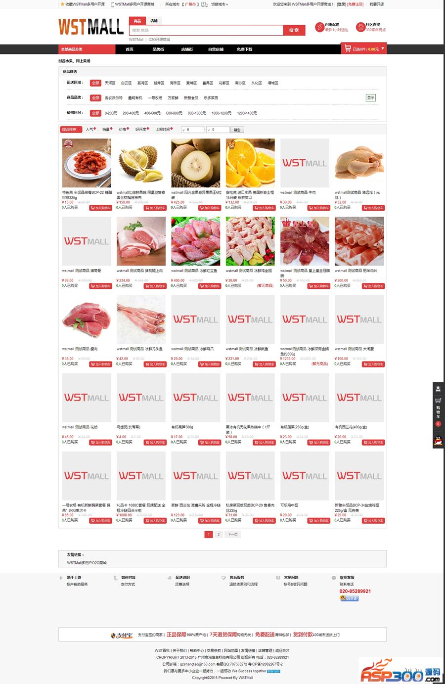 WSTMall mall website source code v1.9.5