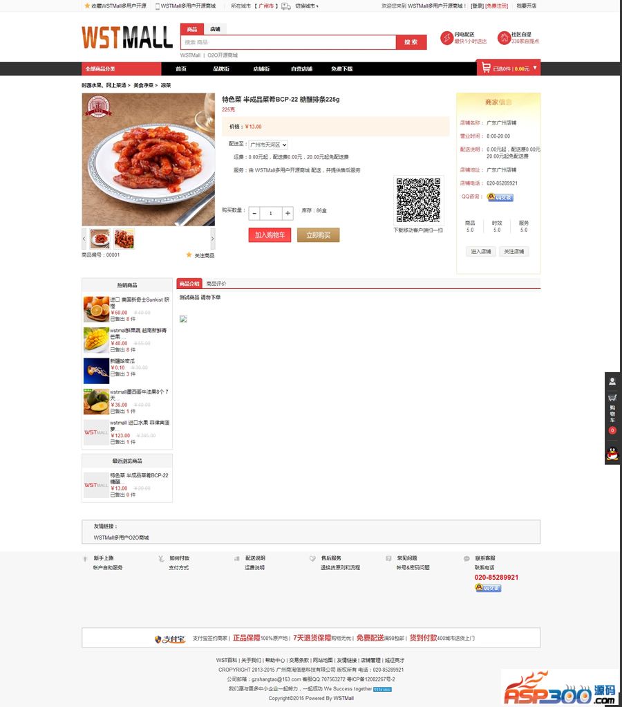 WSTMall mall website source code v1.9.5