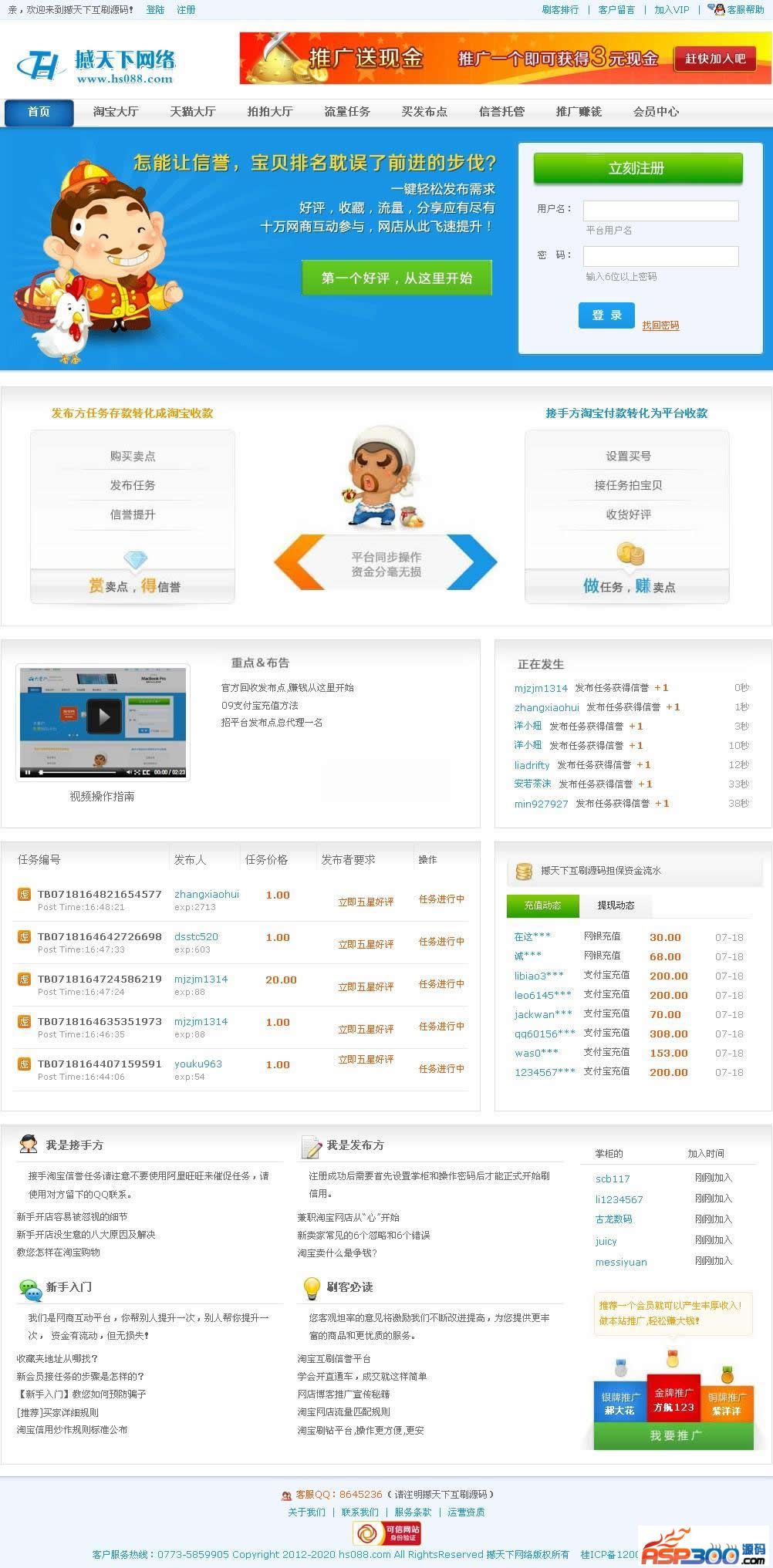 Código fuente del sitio web de reputación única de Taobao v9.3