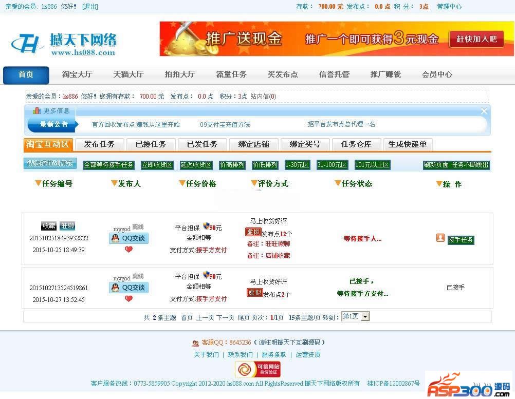 Kode sumber situs web reputasi tunggal Taobao v9.3