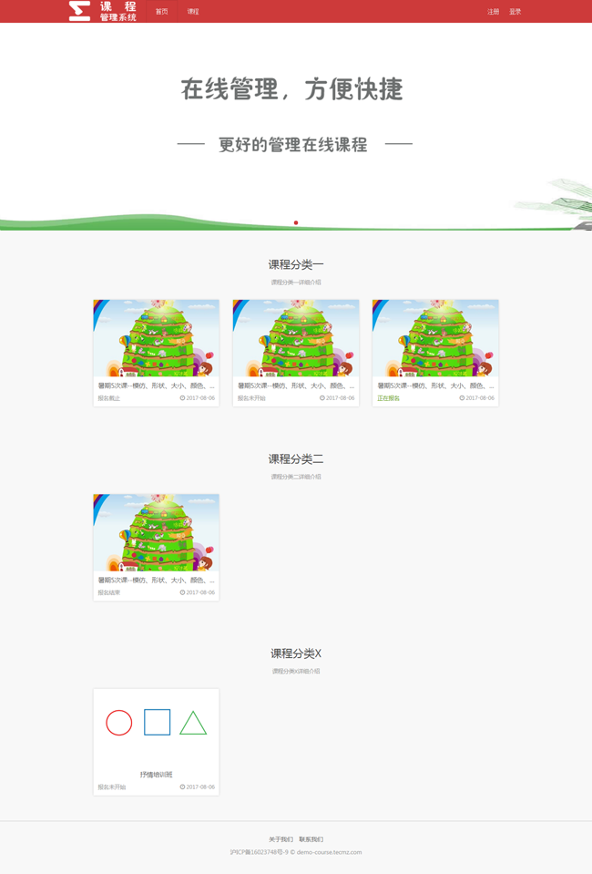 墨子课程管理系统 v1.2.0