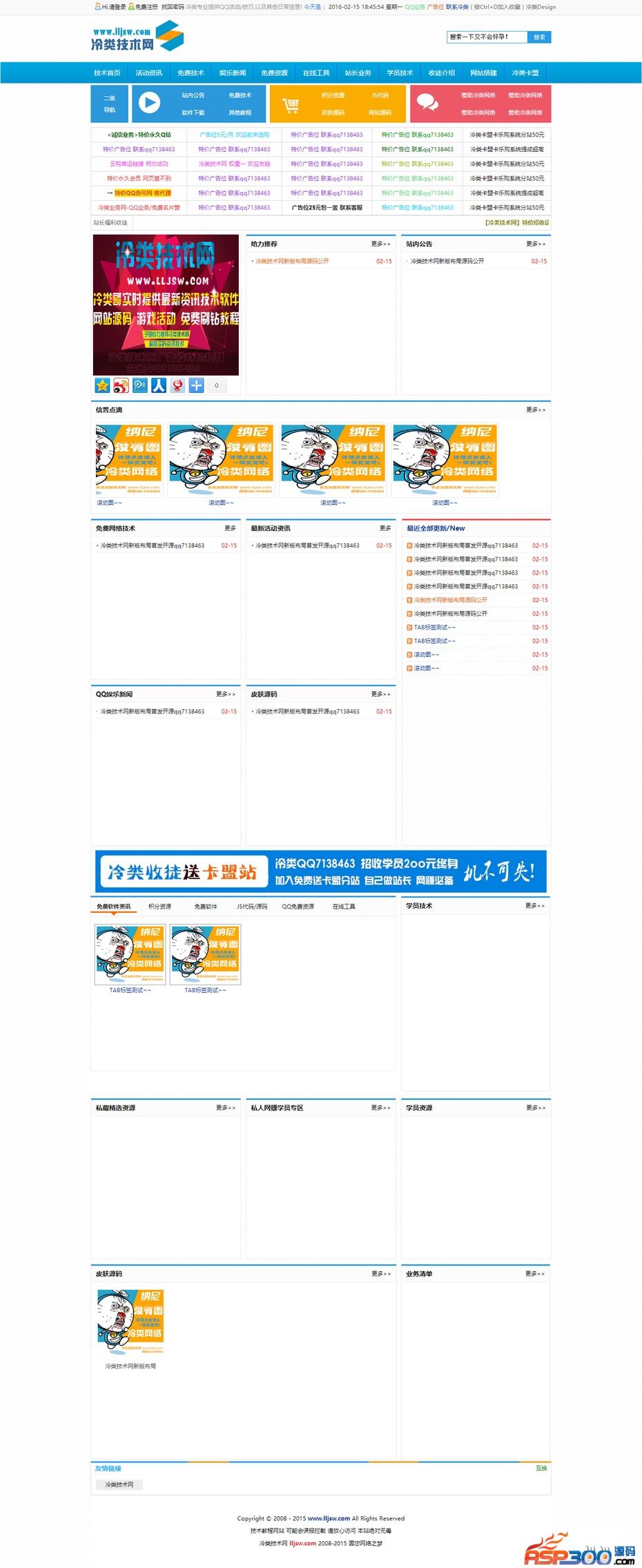 冷类技术网最新排版V3.0版本源码