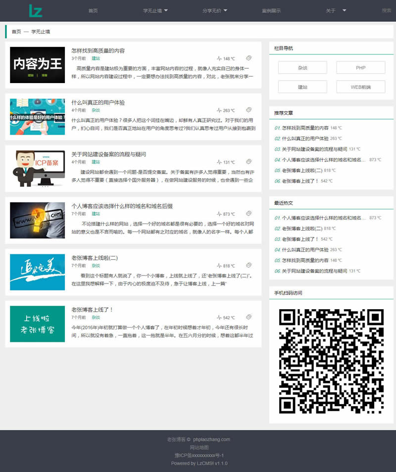 Système de blog Lao Zhang LzCMS 1.1.3