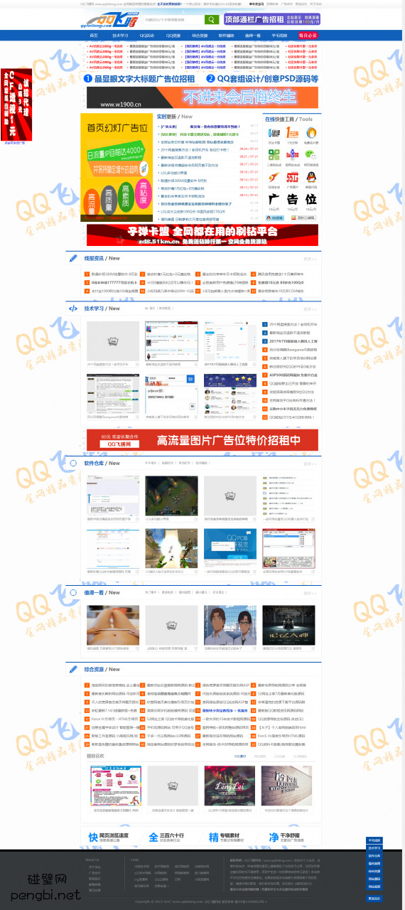 高仿QQ飛騰網源碼-QQ技術網源碼