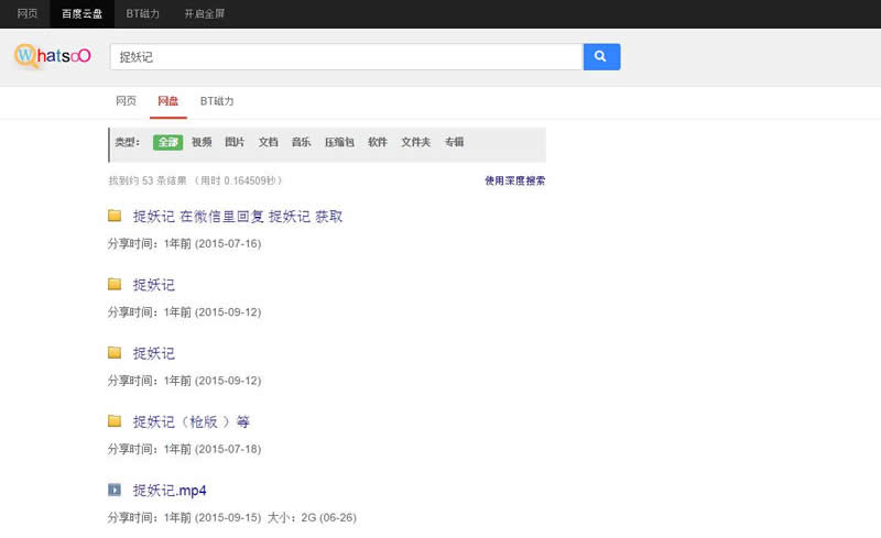 百度云网盘搜索引擎 v1.0