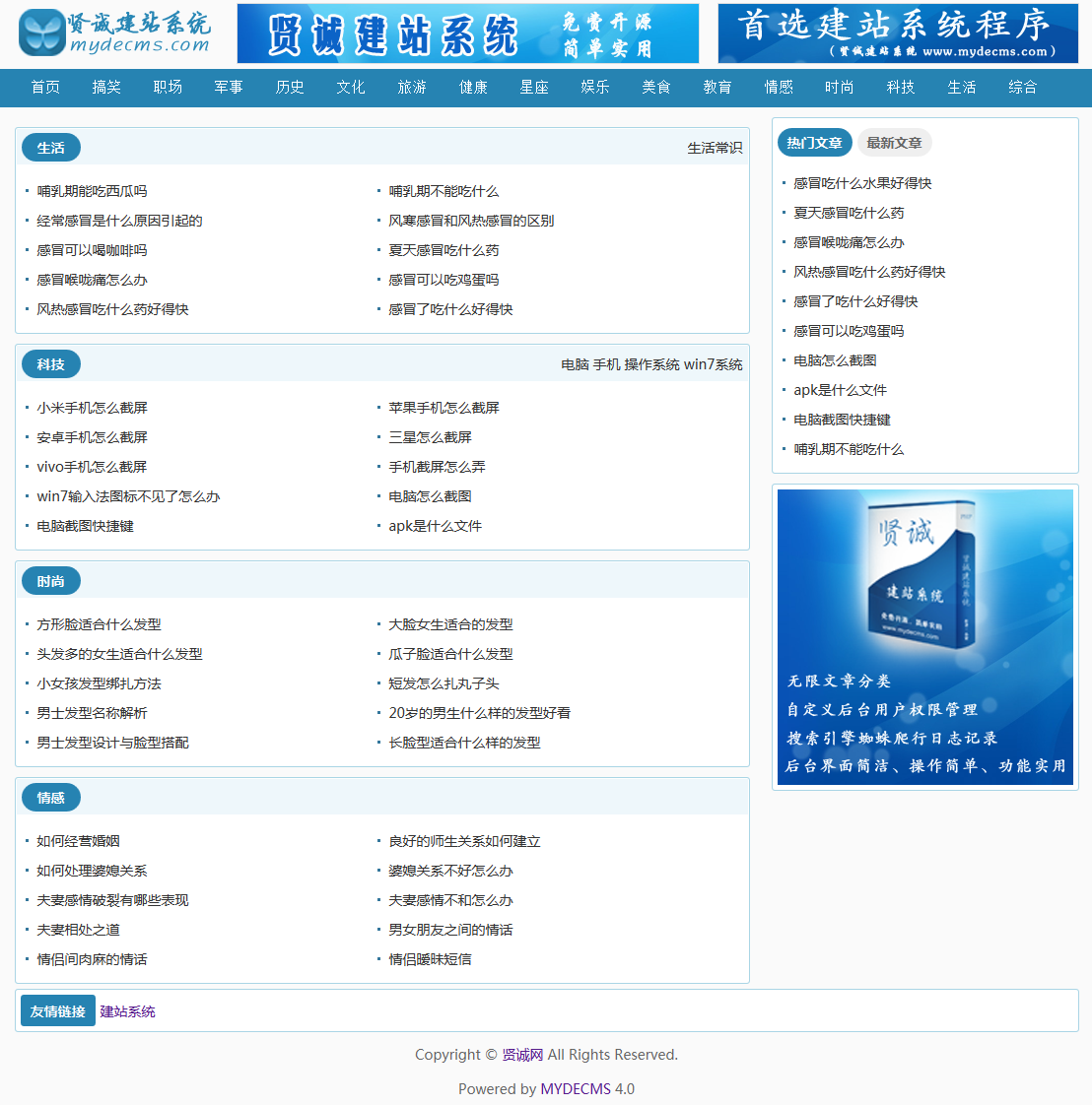 Système de création de site Web Xiancheng v4.0