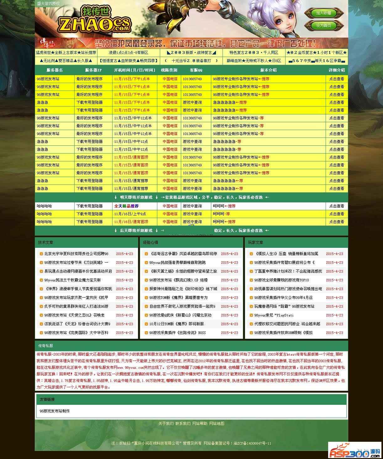 ASP 게임 게시 스테이션 프로그램 소스 코드 v13.1