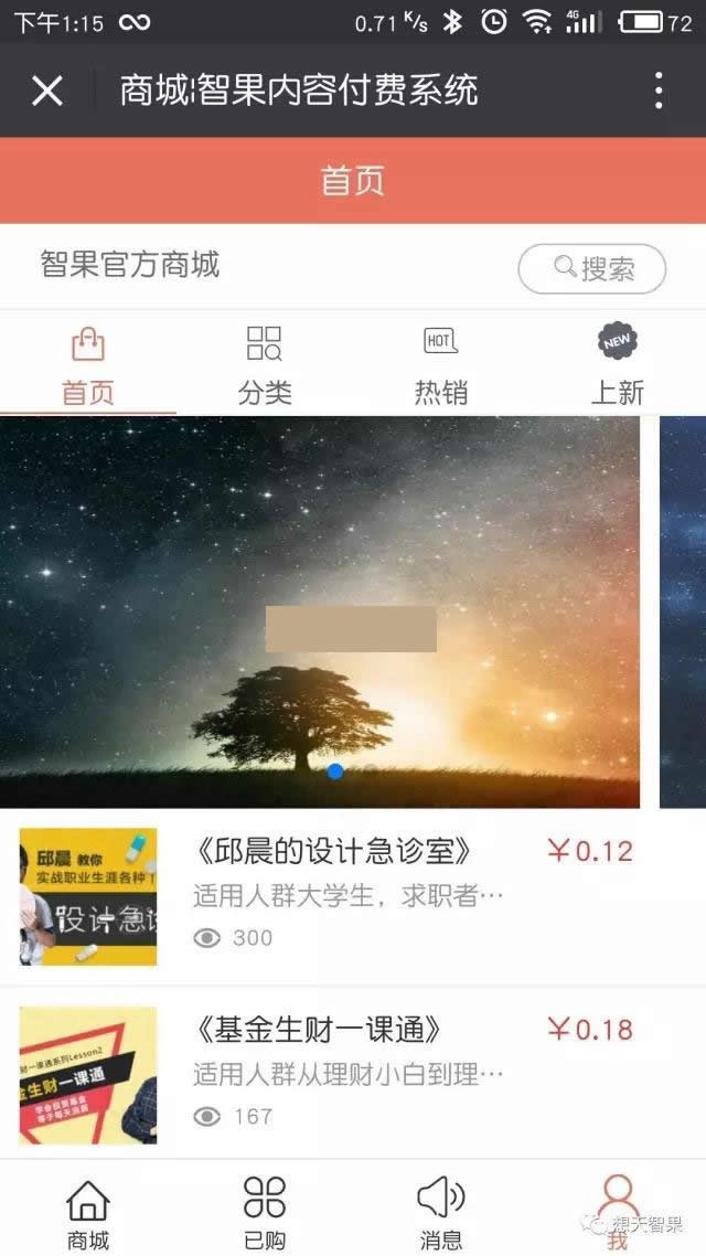 智果內容付費系統v0.5